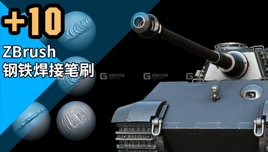 ZBrush钢铁焊接笔刷素材1.jpg