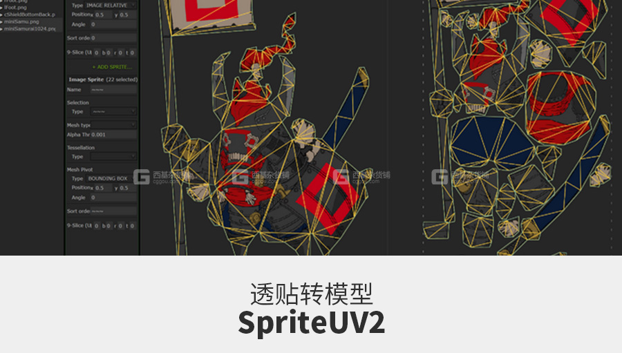 SpriteUV2 透贴转模型_002.jpg
