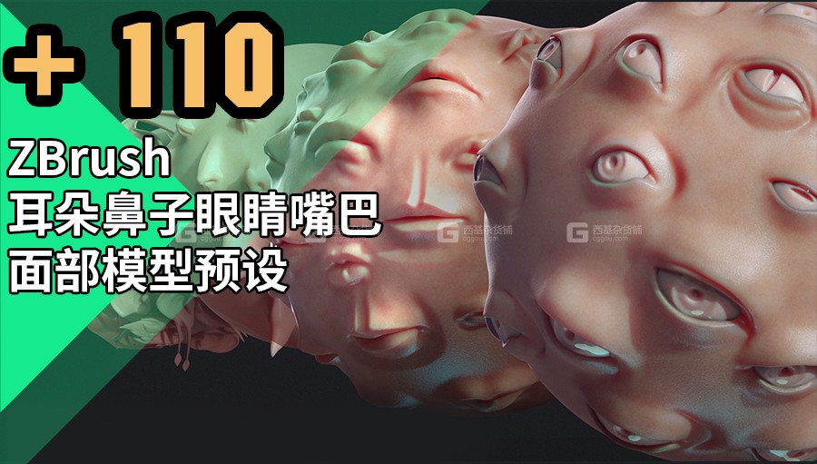 ZBrush耳朵鼻子眼睛嘴巴面部模型预设 Zbrush – Face IMM + VDM Bundle_002.jpg