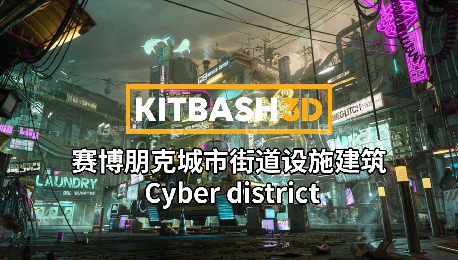 03【Kitbash3D】赛博朋克城市街道设施建筑3D模型 Cyber district_06.jpg
