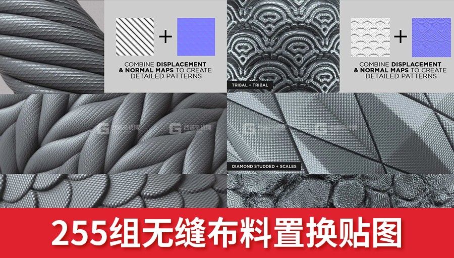 255组无缝布料置换贴图 FlippedNormals – ULTIMATE PACK – 255 Tileable DisplacementAlpha Patterns Part 1 + Part 2_01.jpg