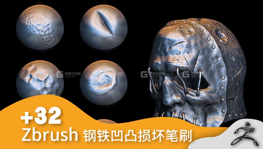 09-ZBrush钢铁表面凹凸损坏笔刷第二套 ArtStation – Metal Surfaces & Damages Brushes for Zbrush Part 2_07.jpg