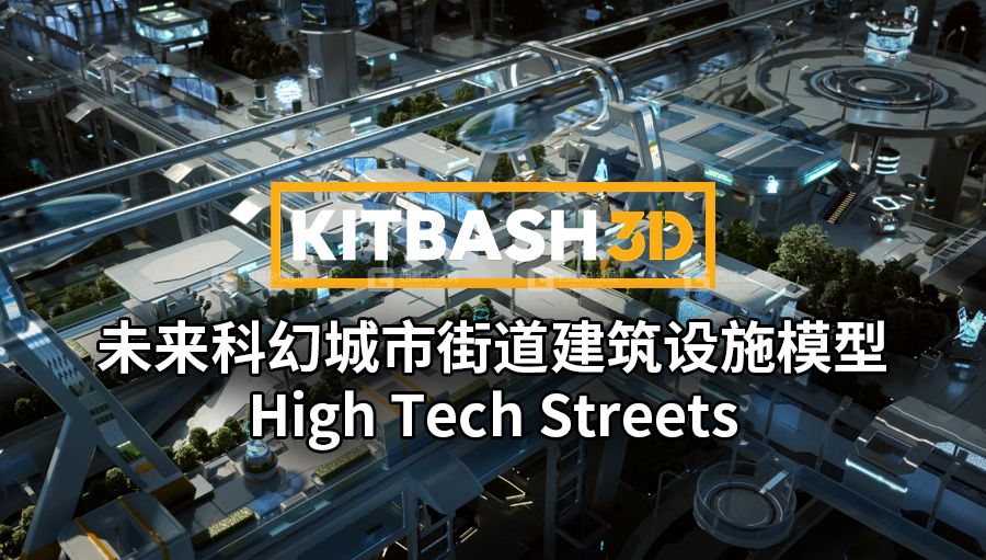 未来科幻星际城市建筑设施模型套件 (C4DFBXOBJBlender格式) KitBash3D High Tech Streets_09.jpg