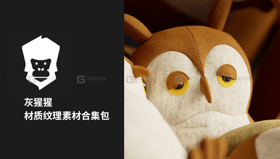 C4D灰猩猩材质纹理素材合集包_FM.jpg